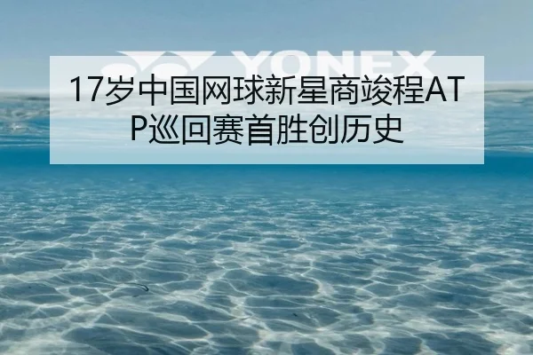 sui-zhong-guo-wang-qiu-xin-xing-shang-jun-cheng-xun-hui-sai-shou-sheng-chuang-li-shi-3-778.jpg