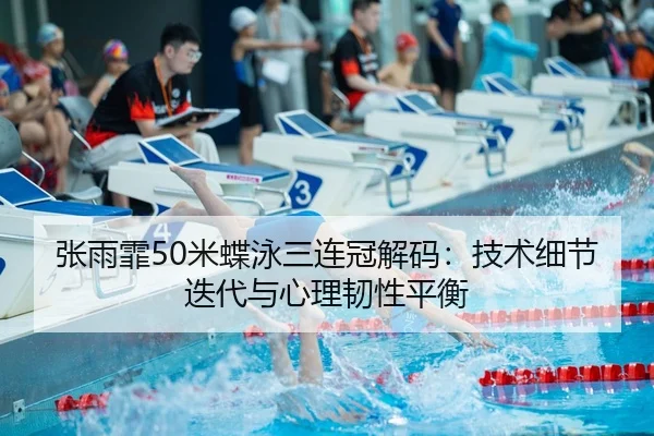 zhang-yu-fei-mi-die-yong-san-lian-guan-jie-ma-ji-shu-xi-jie-die-dai-yu-xin-li-ren-xing-ping-heng-2-314.jpg